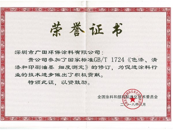 國標修訂-色漆、清漆和印刷油墨 細度測定