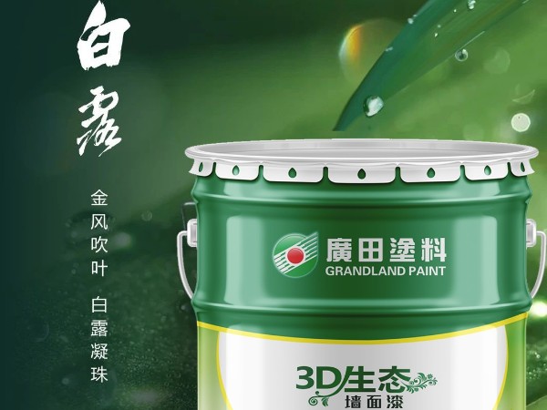 蒹葭蒼蒼，白露為霜丨廣田涂料，環(huán)保涂裝